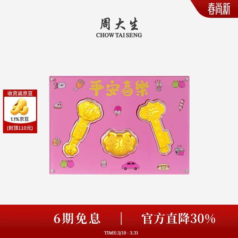 周大生黄金摆件足金平安喜乐宝宝礼盒投资金马年满月周岁生日礼物 【满月抓阄】足金平安喜乐宝宝套装 0.8g