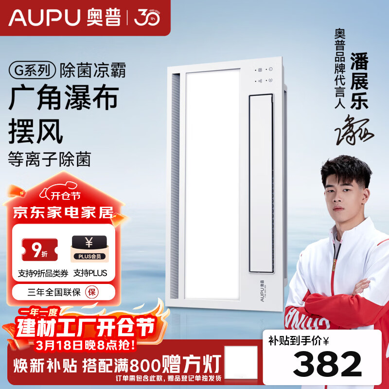 奥普（AUPU）凉霸【焕新补贴】厨房灯风扇换气排气扇吊顶排风铝扣板浴霸遥控 【清凉大风力】遥控式凉霸F166