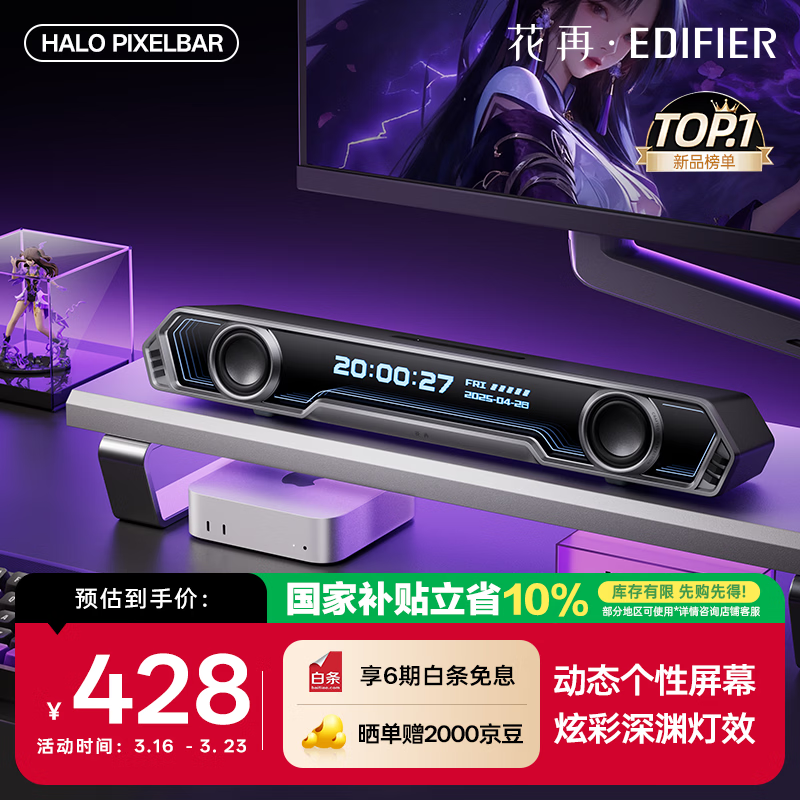 漫步者花再Halo PixelBar深渊字幕歌词音响电脑桌面音箱 蓝牙6.0有线音箱RGB灯效 破界黑