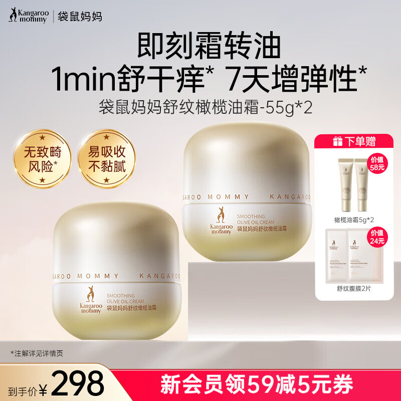 袋鼠妈妈舒纹橄榄油霜抚纹舒缓修护干痒提弹滋润保湿减纹路 【7天增弹】橄榄油霜2瓶