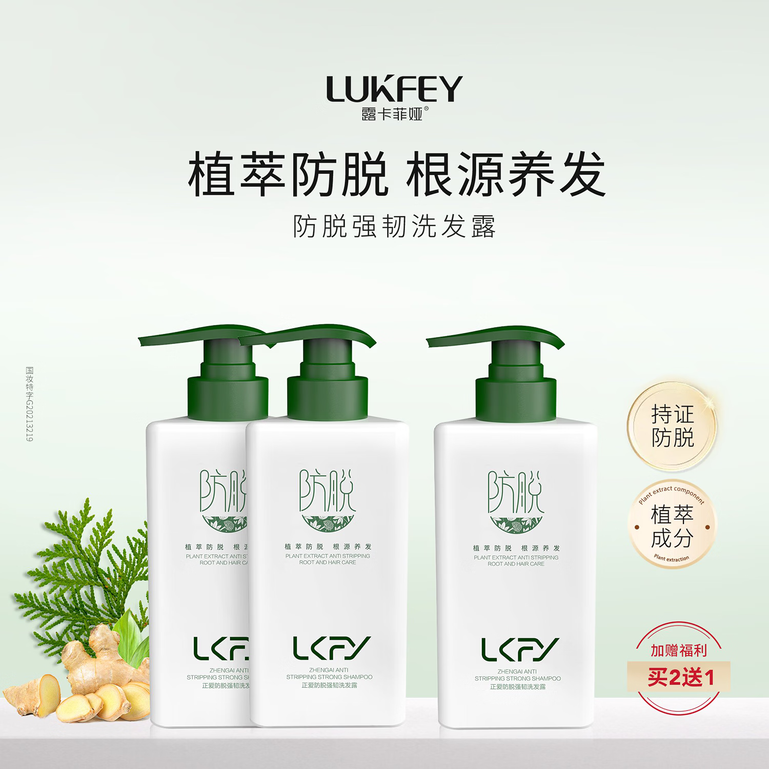 露卡菲娅洗发水精华液植萃护发固发生姜侧柏叶密发养护男女士防脱发洗发露 3瓶【买2送1 | 周期装】显效改善 | 重拾自信 防脱洗发水