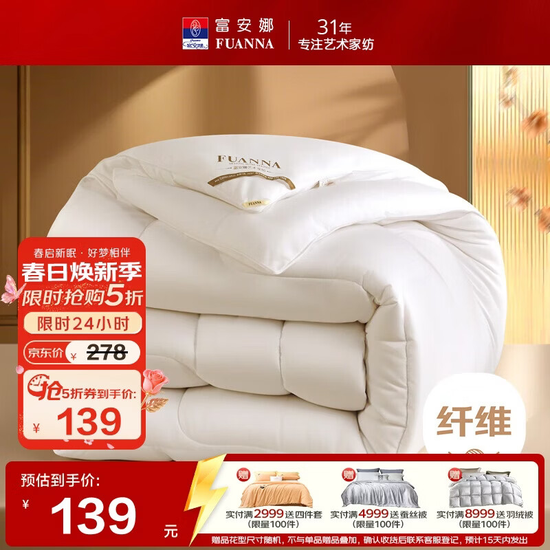 富安娜 舒暖 纤维被子冬季被芯 双人磨毛冬厚被 约7斤 230*229cm 白色