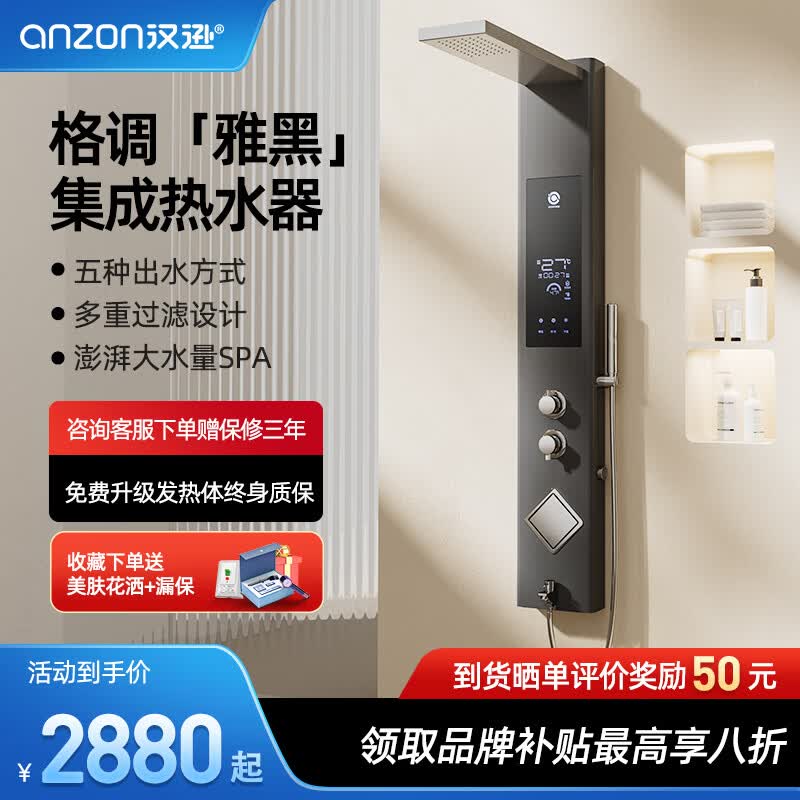 汉逊 集成热水器家用即热式淋浴屏别墅酒店卫生间速热洗澡沐浴机智能恒温省电HX-01 8500W 【黑色】五种出水+四重过滤