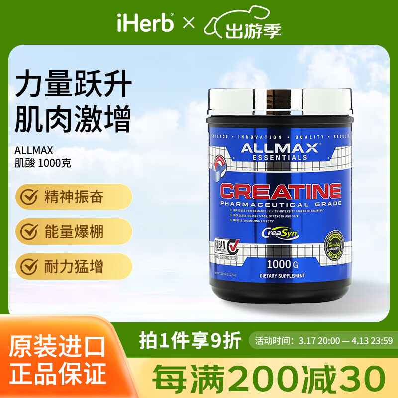 ALLMAX肌酸 精神振奋能量爆棚耐力猛增 1000g*1罐