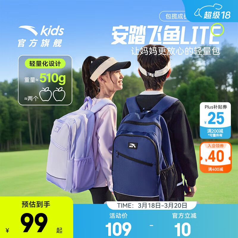 安踏儿童书包超轻男女大童26年春季平衡减压校园中小学生双肩背包防水 藏蓝色-5 均码【25L,45*18.5*30cm,重约510克】
