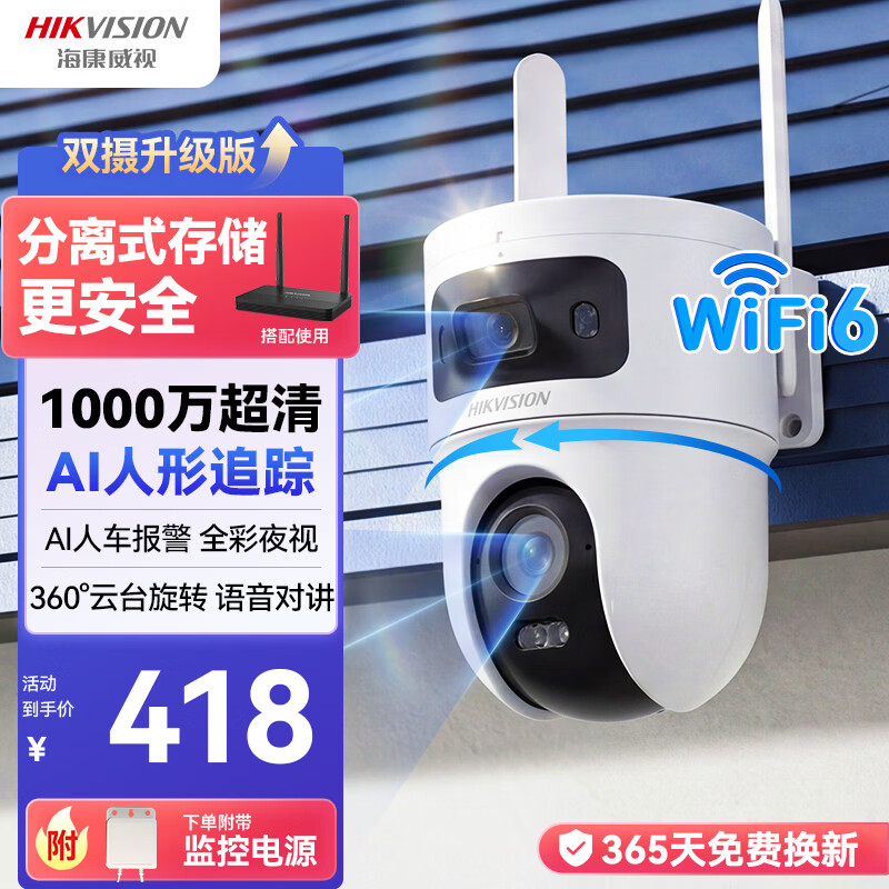 HIKVISION����������������ͷ1000�����˫��wifi������ü����ҹ��360��������AI����׷��Q4S 352.24Ԫ