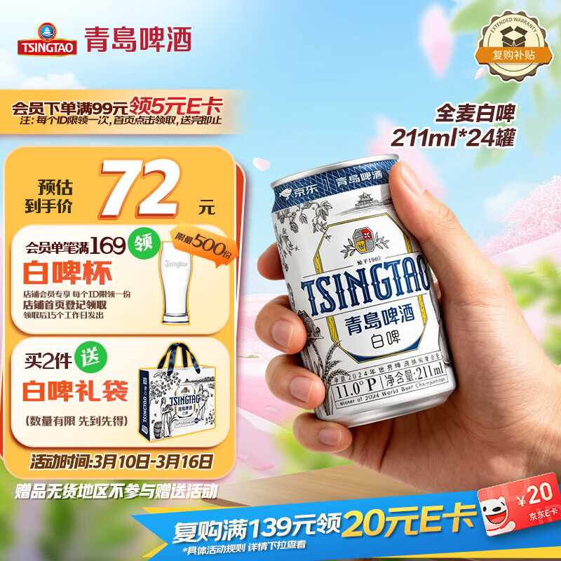 青岛啤酒（TsingTao）精酿白啤 211ml*24罐 京东定制版
