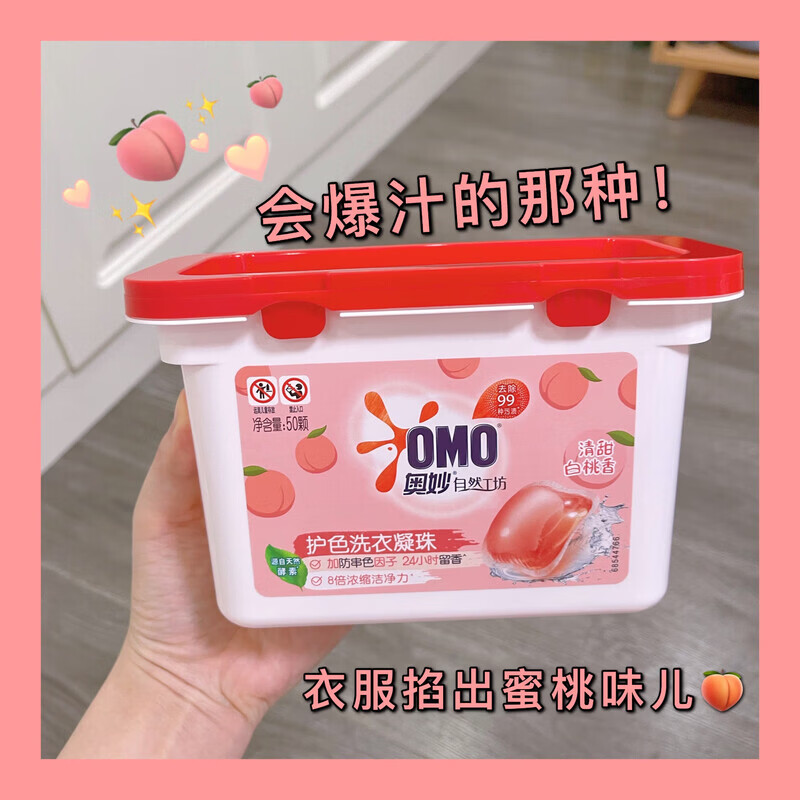 奥妙洗衣凝珠樱花柔护洗衣液 白桃护色浓缩洗衣珠 除菌除螨洗衣球留香 【共150颗】清甜白桃香*3盒