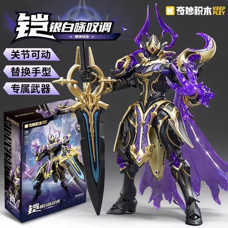 奇妙（keeppley）正版王者荣耀世界英雄机甲积木拼装模型手办周边玩具男生日礼物 白银咏叹调(魔神状态)-凯78037-2