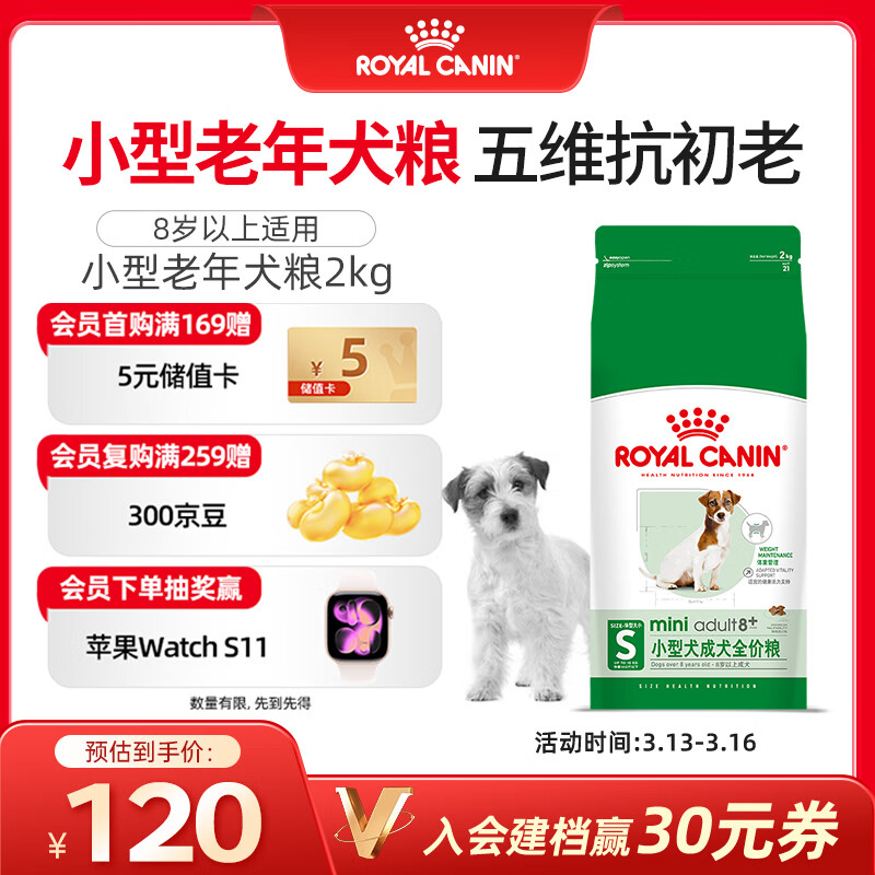 皇家狗粮 老年狗粮  小型犬粮SPR27全价狗粮8岁以上 2KG【宠物金选】