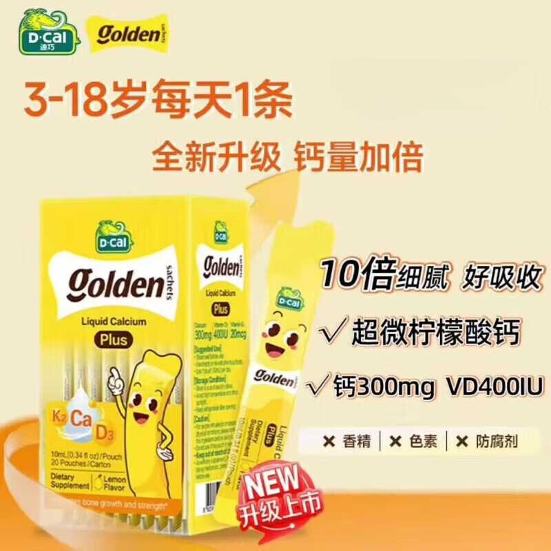 迪巧小黄条液体钙plus婴幼儿童补钙0-3岁以上补充维生素d3+k2柠檬酸钙 [小黄条液体钙plus] 20条*1盒