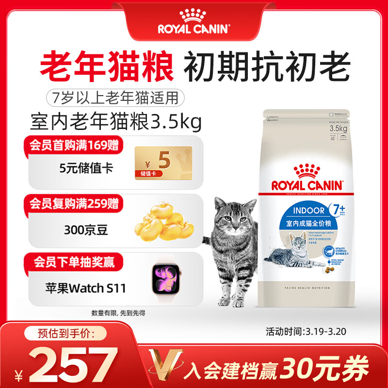 皇家室内老年猫粮 S27 通用粮 7岁以上 3.5KG