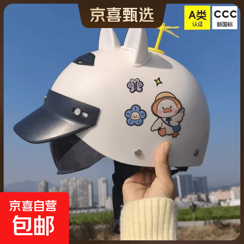 【京东物流】2026新款国标3C认证电动车摩托车头盔春夏季男女士电瓶车半盔防晒复古四季通用安全帽 白色黄帽鸭+防晒镜+白猫耳+黄风车