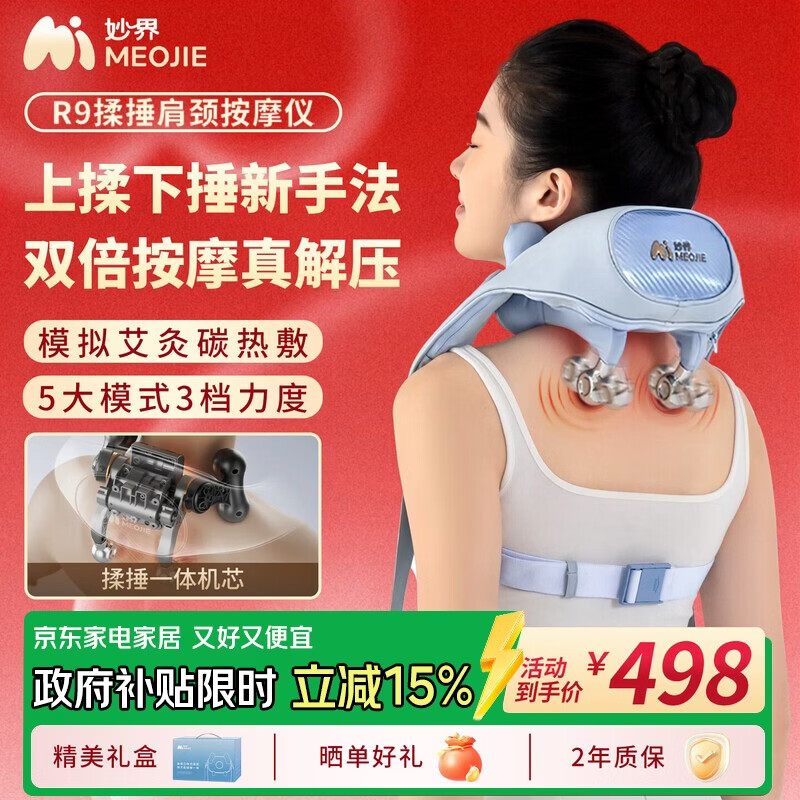 妙界R9揉捶肩颈按摩仪颈椎按摩器热敷按摩披肩揉捏捶打一体式颈肩腰腿背部按摩送长辈生日礼物男女 蓝