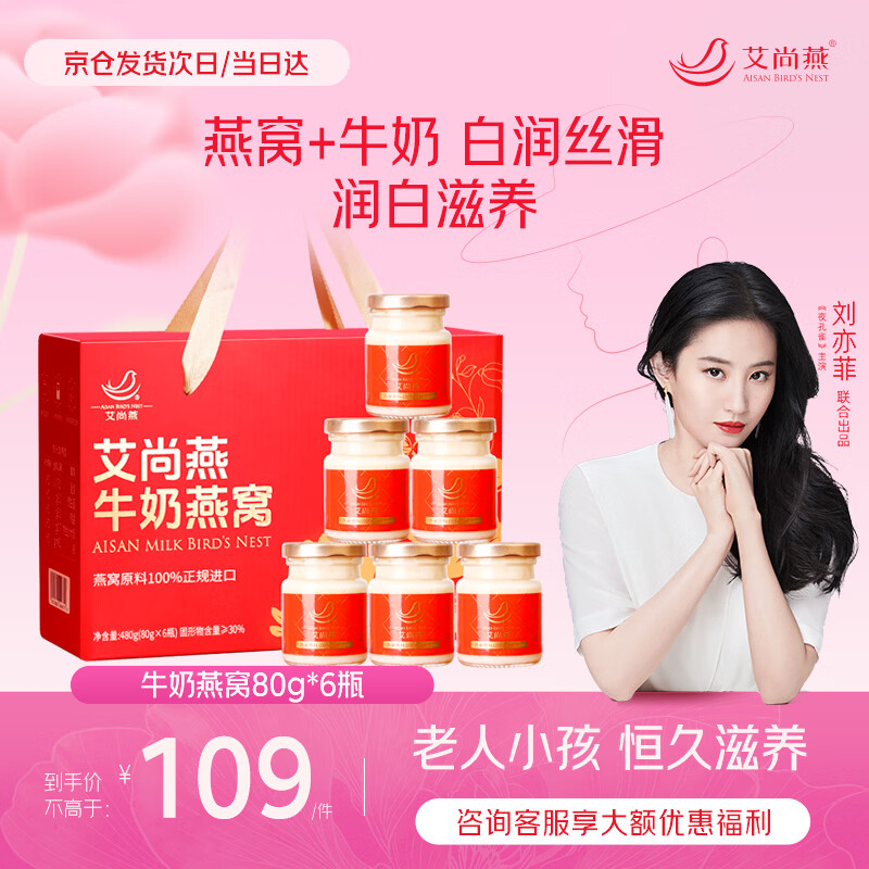 艾尚燕即食燕窝礼盒80g*6瓶 孕妇补品 礼品送长辈送女士送妈妈生日礼物