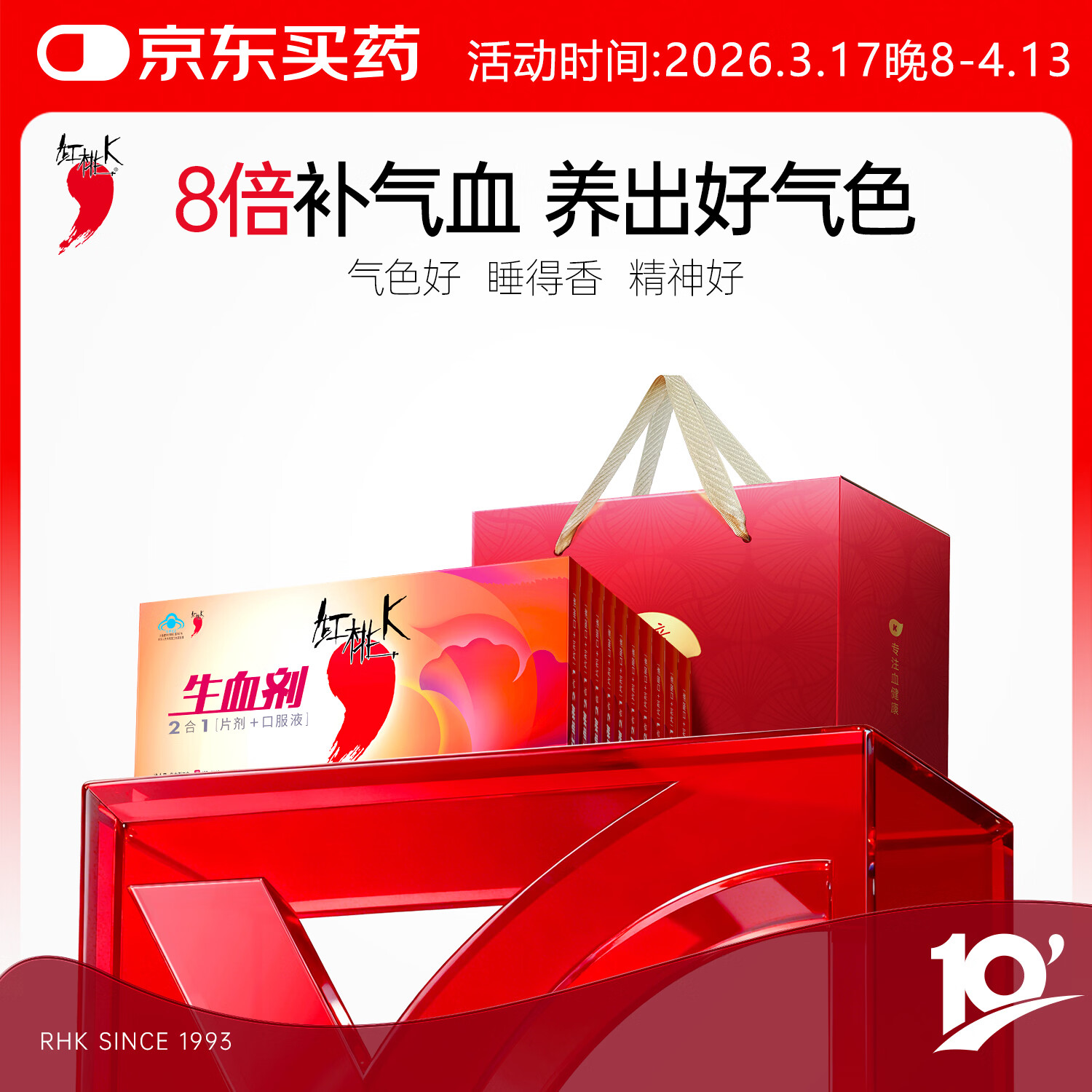 红桃K生血剂补血口服液礼盒装10盒孕妇成人补铁补气血送父母长辈