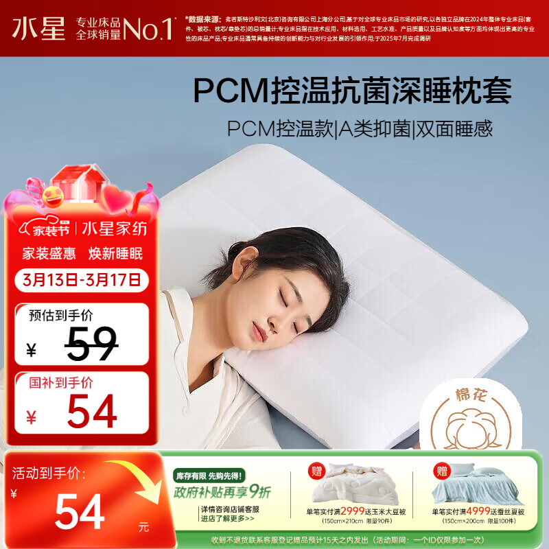 水星家纺枕套单个枕头套夏季抗菌凉感枕芯套PCM控温款低款42cm×70cm×8cm