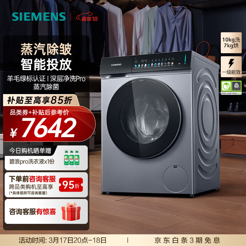 西门子（SIEMENS）新品小幸熨 10公斤洗烘一体机全自动变频滚筒洗衣机大容量 蒸汽除皱 深层净洗 蒸汽除菌 智能投放 WN54K7G80W 洗烘一体