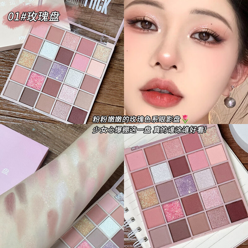MEIPIAOSI25色幸运魔方巧克力盘全哑光日常百搭大地色诸神黄昏眼影奶茶棕色 1#玫瑰盘