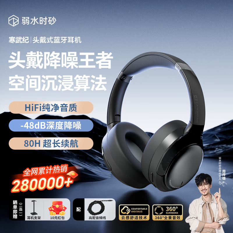 弱水时砂【2025新款】寒武纪头戴式耳机蓝牙无线降噪耳机手机电脑游戏低延迟超长续航送男女友学生 【旗舰版】砂石黑|IMAX级沉浸声