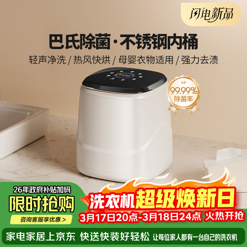 KANGYAN内衣裤洗衣机 95℃高温煮洗 三重杀菌 母婴专用洗脱一体不锈钢内桶 【洗脱一体】巴氏除菌·母婴呵护·不锈钢内胆