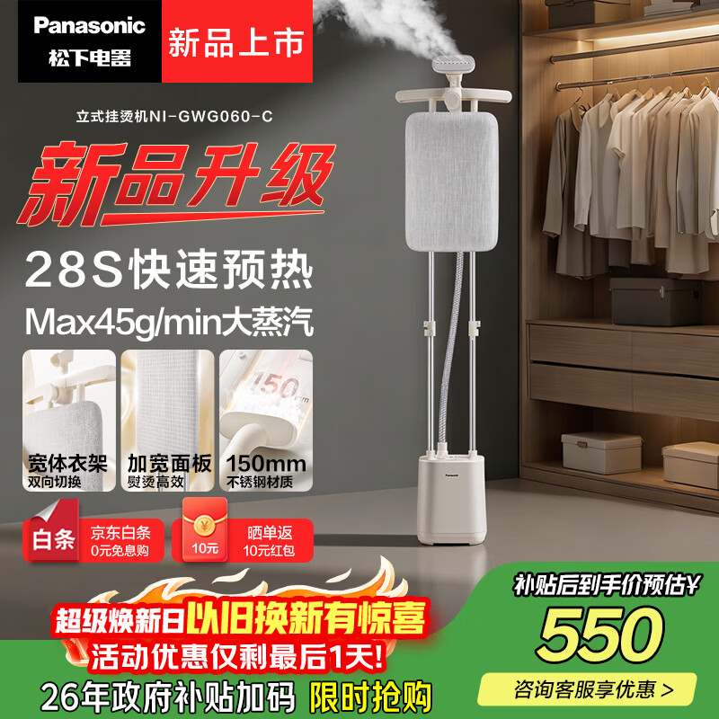 松下（Panasonic）立式挂烫机45g/min水箱2升【烫衣神器】高端双杆家用手持熨烫机增压大蒸汽电熨斗熨衣NI-GWG060-C