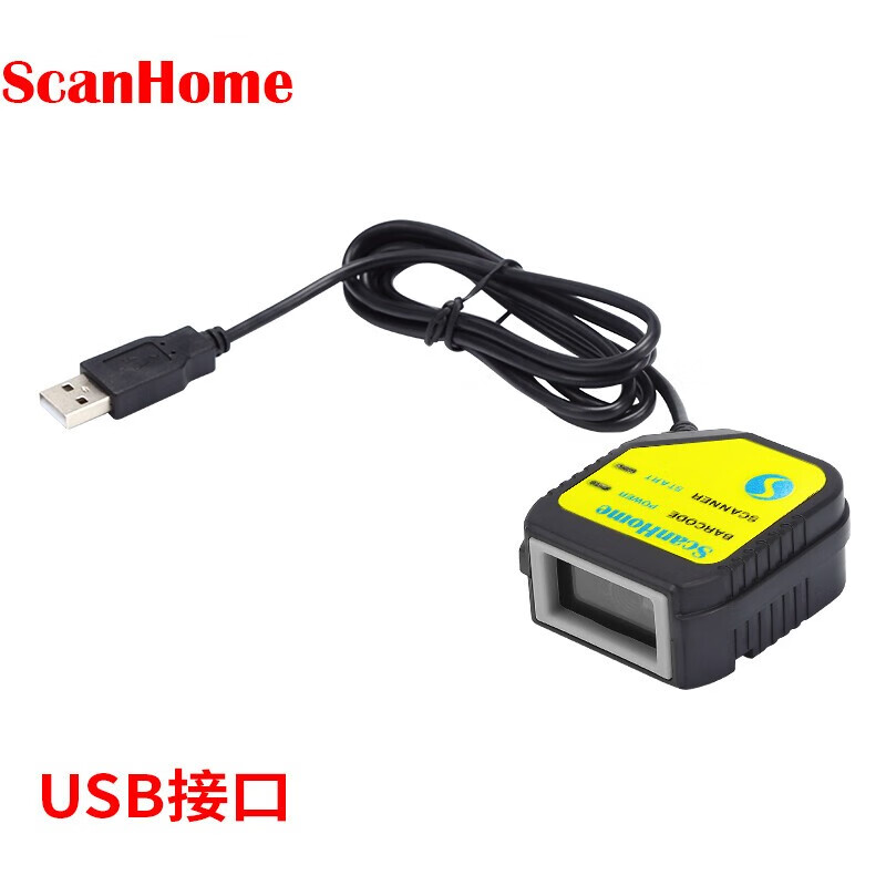 ScanHome 嵌入式二维码扫描模块固定式扫描模组扫码引擎终端景点门票机柜闸机SH-400扫码头 USB接口