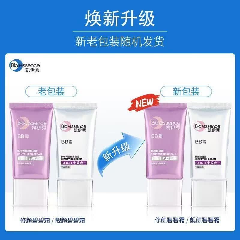 凯伊秀（Bio-essence）正品bbBB霜遮瑕自然持妆保湿素颜霜隔离粉底 铂金十效合一BB霜30ml【亮肤】