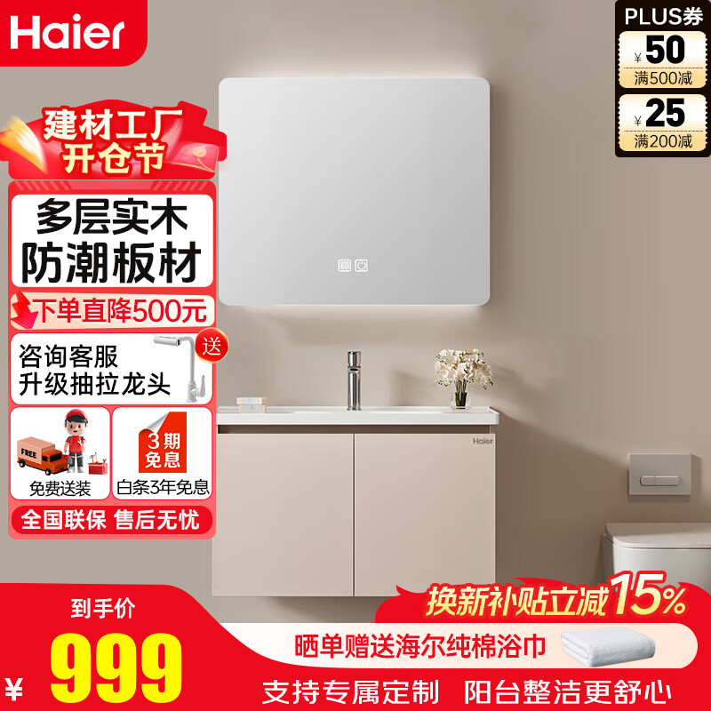 海尔浴室柜陶瓷一体盆洗手脸盆柜组合镜柜卫浴柜镜柜洗漱台H04135 奶油风70CM智能镜片（补光除雾）