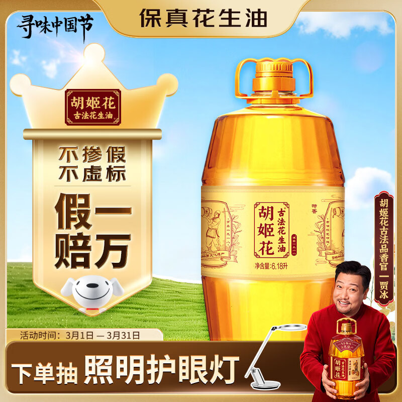 胡姬花 食用油【保真花生油】压榨 古法花生油6.18L