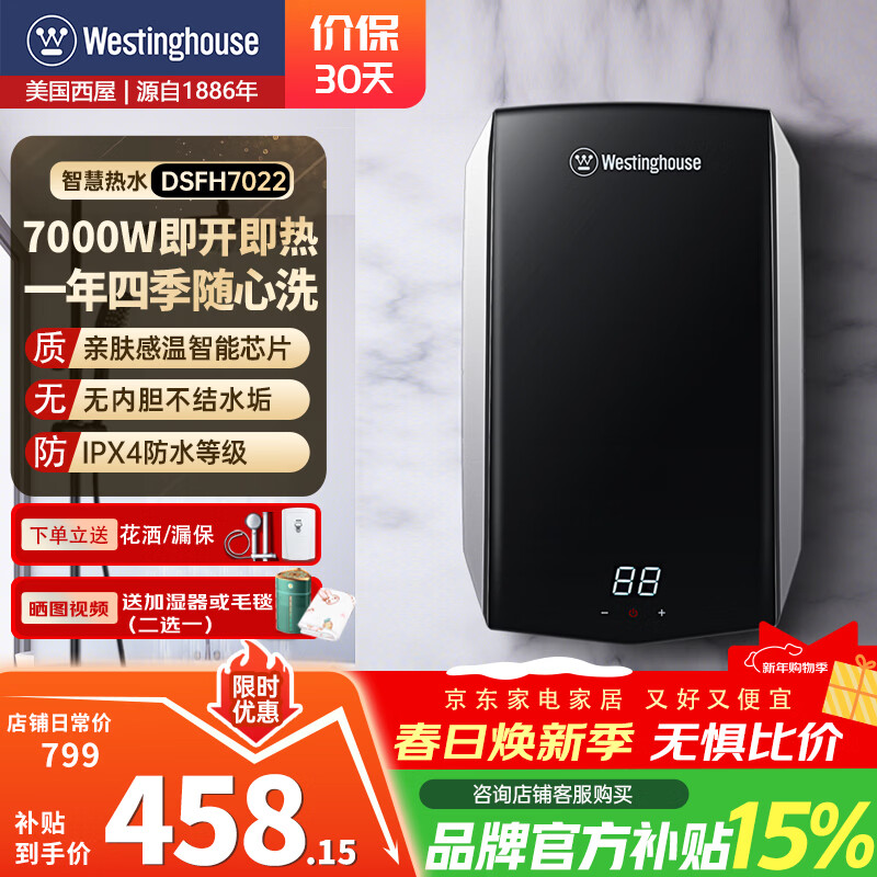 西屋（Westinghouse）即热式电热水器 智能恒温过水热速热扁桶免储水无内胆 淋浴洗澡黑 7000W 【免储水】典雅黑