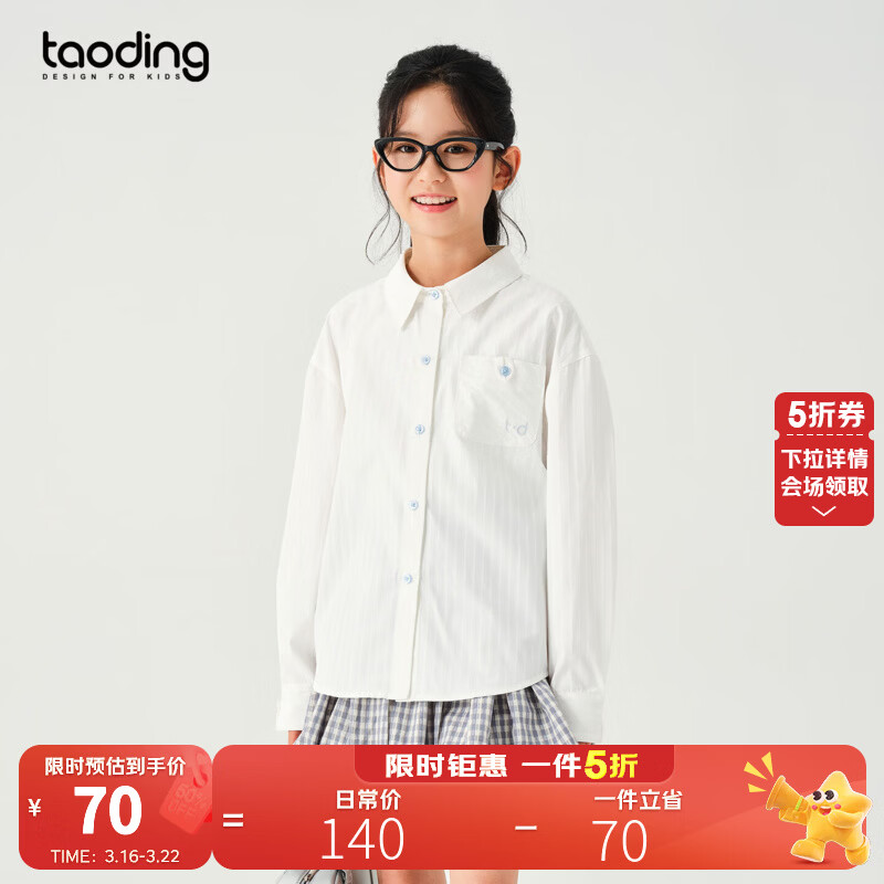 淘町女童条纹衬衫春季新款大童女孩休闲百搭学院风长袖上衣女纯棉 白色 140 55-75斤