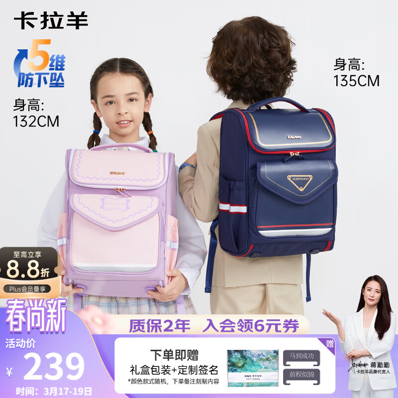 卡拉羊书包小学生书包1-3-6年级儿童减负护脊防下坠背包男女生双肩包