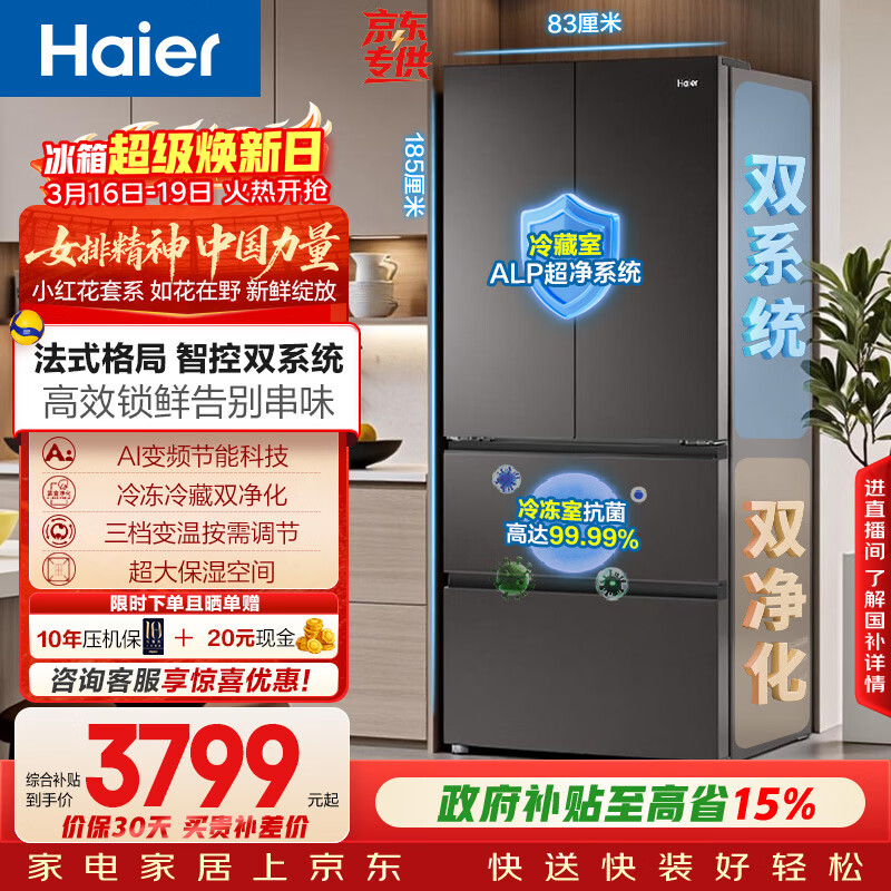 海尔（Haier）「小红花系列」550L法式多门母婴冰箱双系统双净化0串味除菌变温BCD-550WGHFDC9GYU1国家补贴