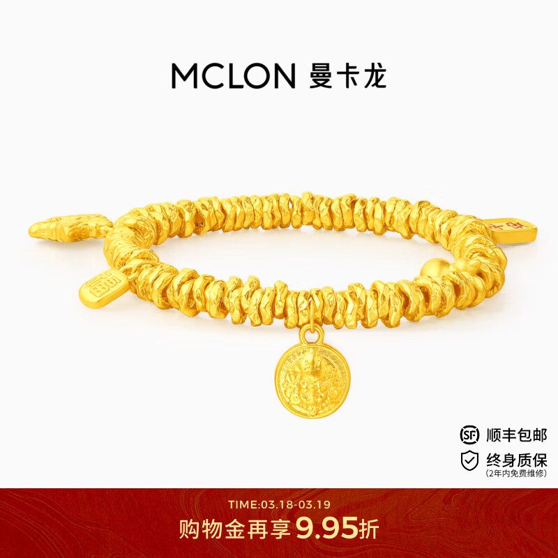 曼卡龙平安福运黄财神盘缠金 碎金黄金手链本命年手串 生日礼物送女友 平安福运黄财神盘缠金约3.9g