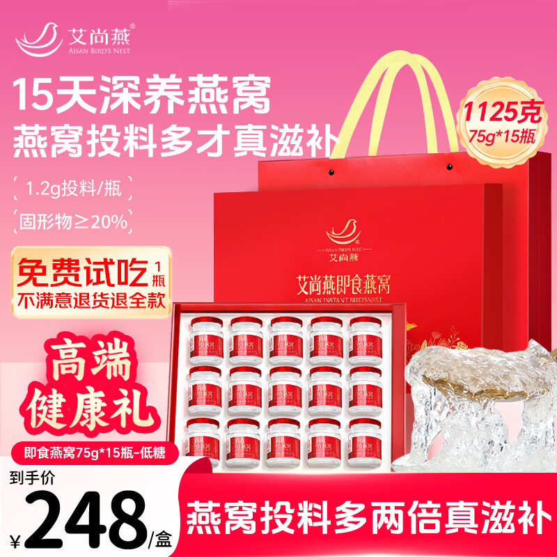 艾尚燕即食燕窝礼盒75g*15瓶 孕妇补品 送长辈礼品营养品送妈妈生日礼物