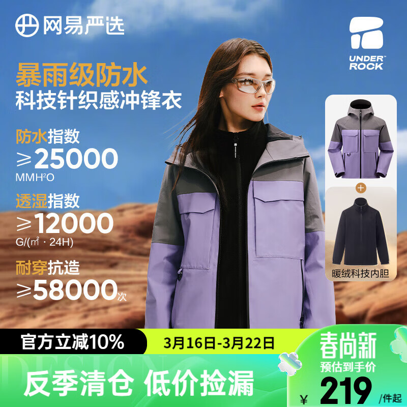 网易严选【盗月社推荐】石下暴雨级防水三防时尚冲锋衣防风 雾紫碳灰 L