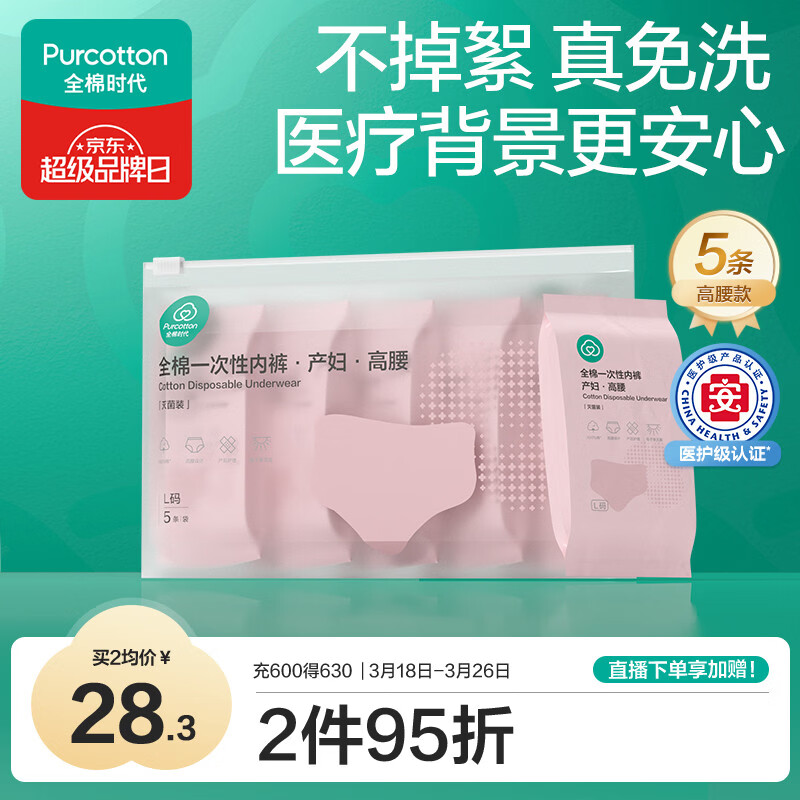 全棉时代一次性内裤女纯棉孕妇产妇月子便携免洗不掉絮灭菌高腰XL码5条