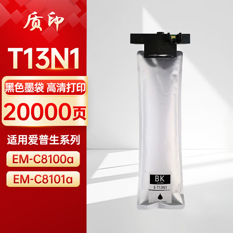 质印（ZHIYIN）适用爱普生T13N1-4墨盒EM-C8100a EM-C8101a彩色墨仓式复合机打印机墨水 T13N1黑色墨盒