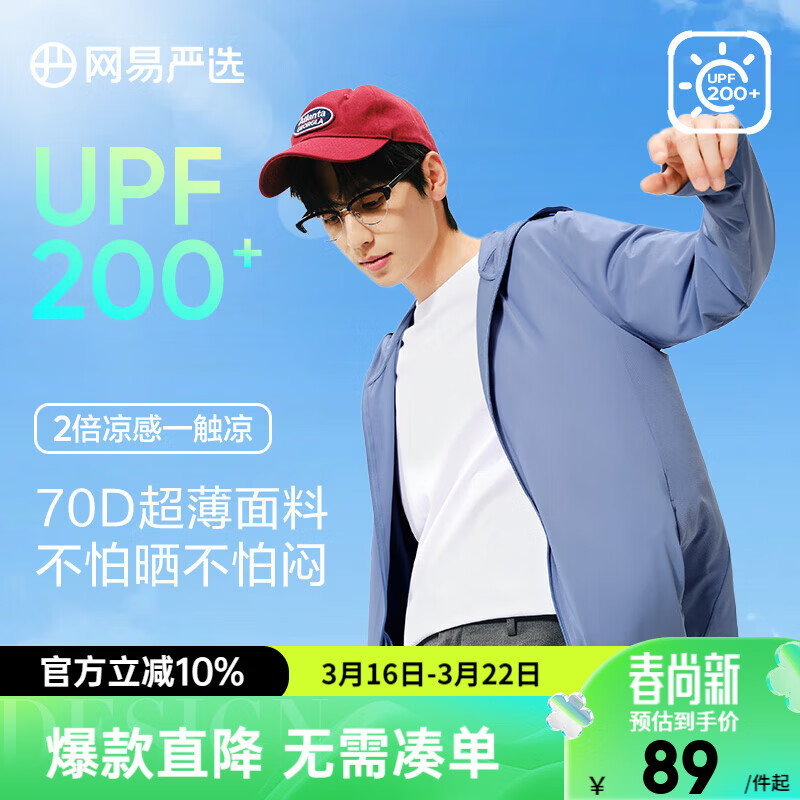 网易严选UPF200+超柔透气高弹凉感防晒衣轻薄户外骑行石下钓鱼冰丝防晒衣 A款:UPF200+更凉更防晒-雾霾蓝（男） S