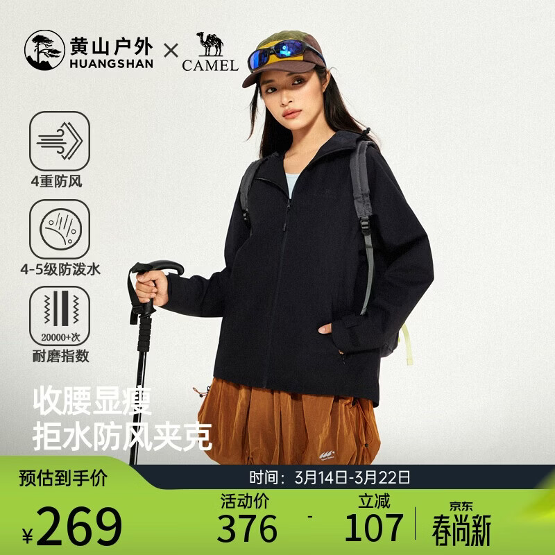 骆驼黄山夹克女拒水防风外套春秋户外连帽登山服运动上衣M25CR07130