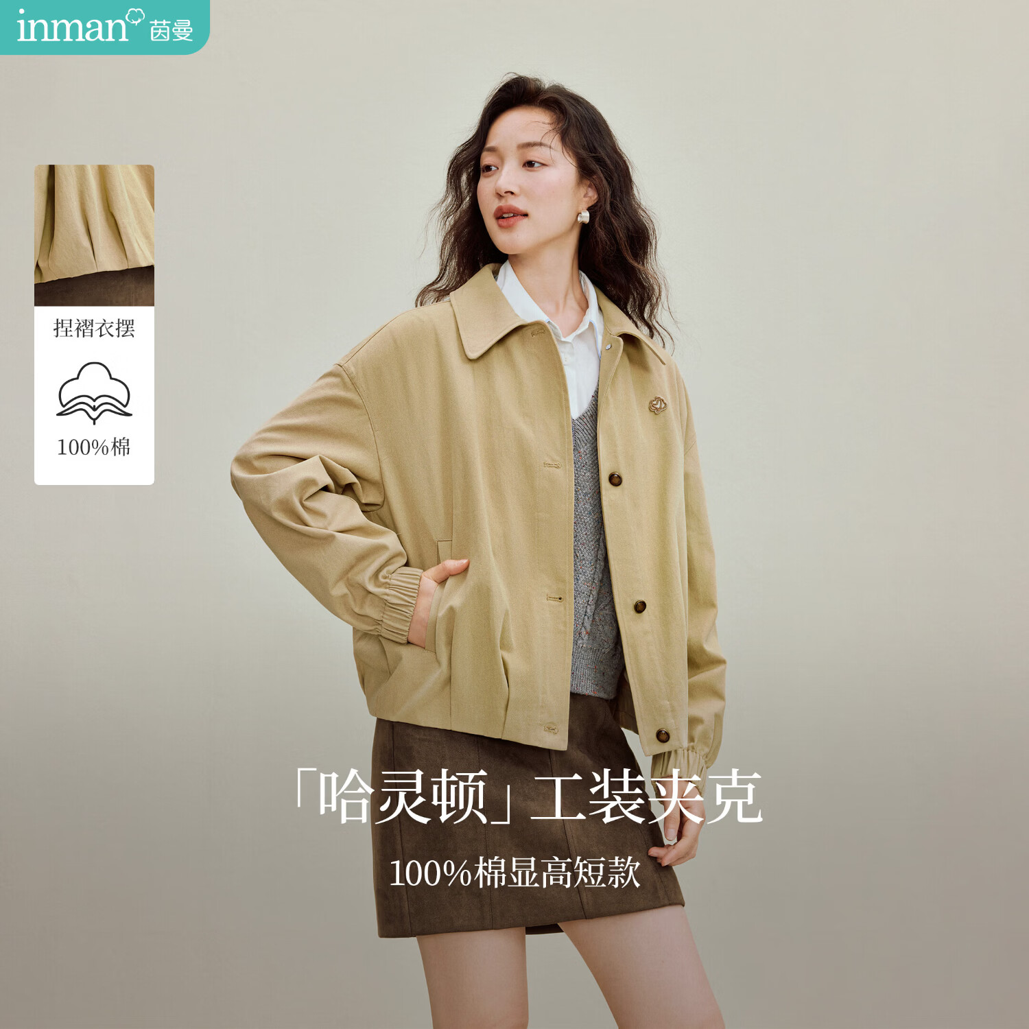 茵曼（INMAN）2026春季女装新款100棉复古休闲收褶短款外套落肩宽松上衣 浅卡其 L 168-172cm /121-130斤