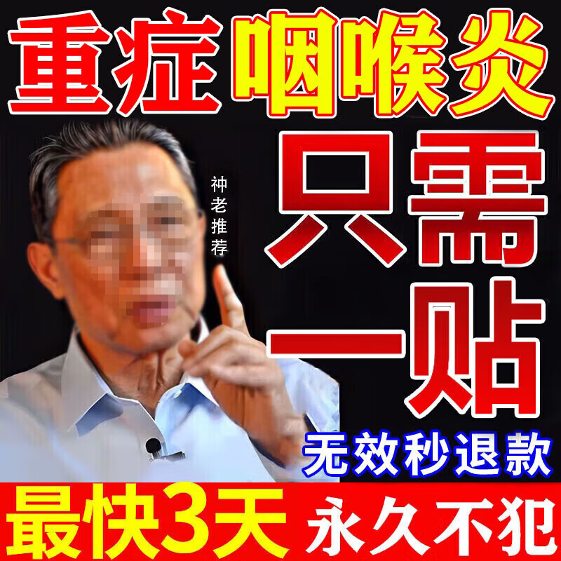 白云山咽炎贴慢性咽炎喉咙痒干咳咽喉有粘痰异物感专用膏药咽扁贴进口贴 特效一盒【白云山】咽喉贴 咳嗽慢咽喉炎贴扁桃体发炎喷雾剂