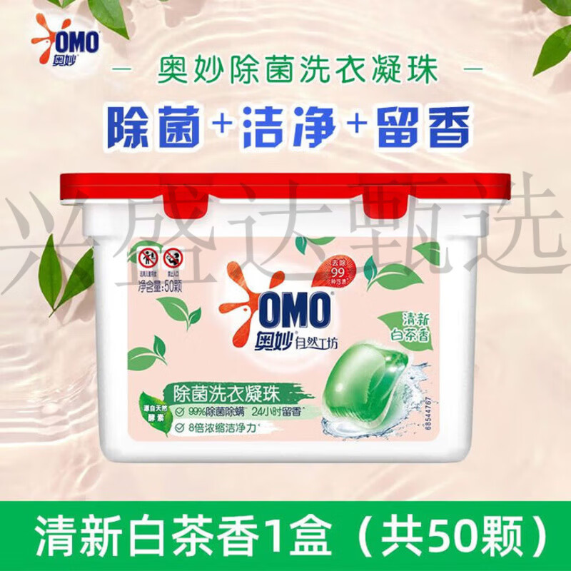 奥妙自然工坊白桃护色洗衣凝珠共150颗持久留香除菌除螨去渍 1盒清新 1盒甜美樱花50颗
