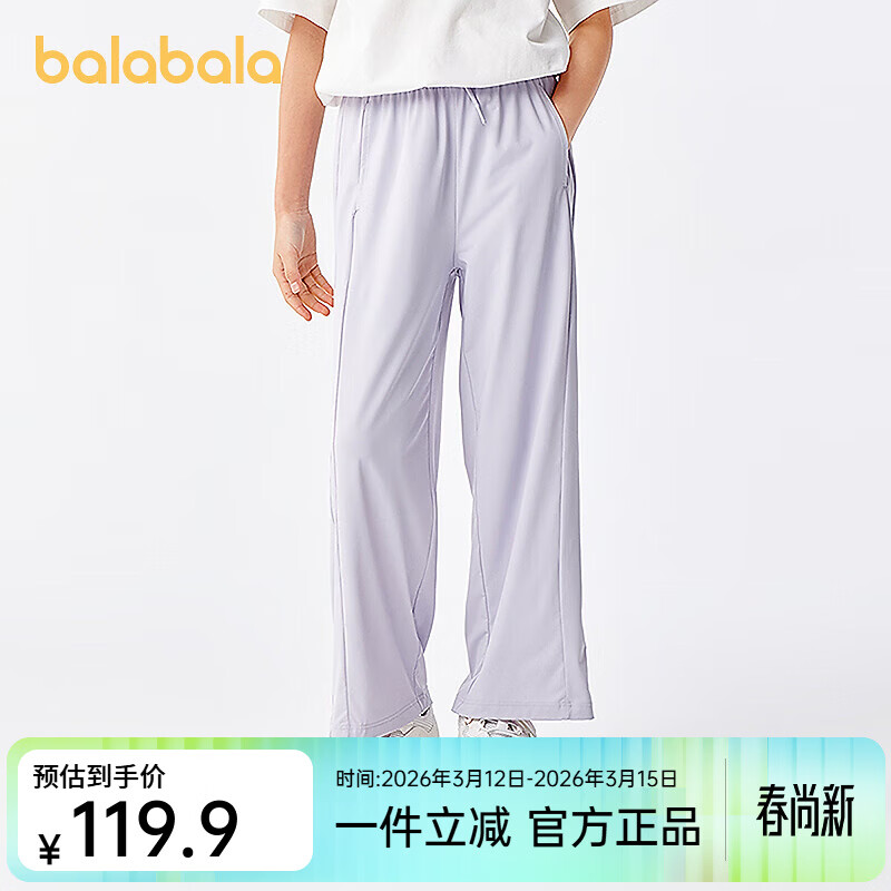 巴拉巴拉女童休闲裤儿童裤子2025夏季薄款中大童凉感防晒针织长裤 粉紫70028 170
