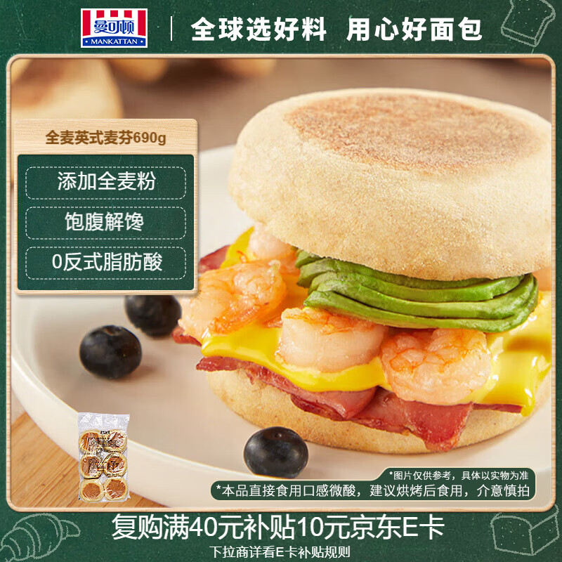 曼可顿 全麦英式麦芬 690g汉堡胚半成品儿童早餐包 源头直发	