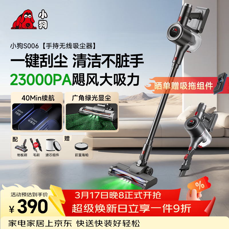 小狗吸尘器家用大吸力吸拖一体无线手持绿光显尘干吸湿拖吸尘拖地机宠物猫毛狗毛地毯清洁 S006