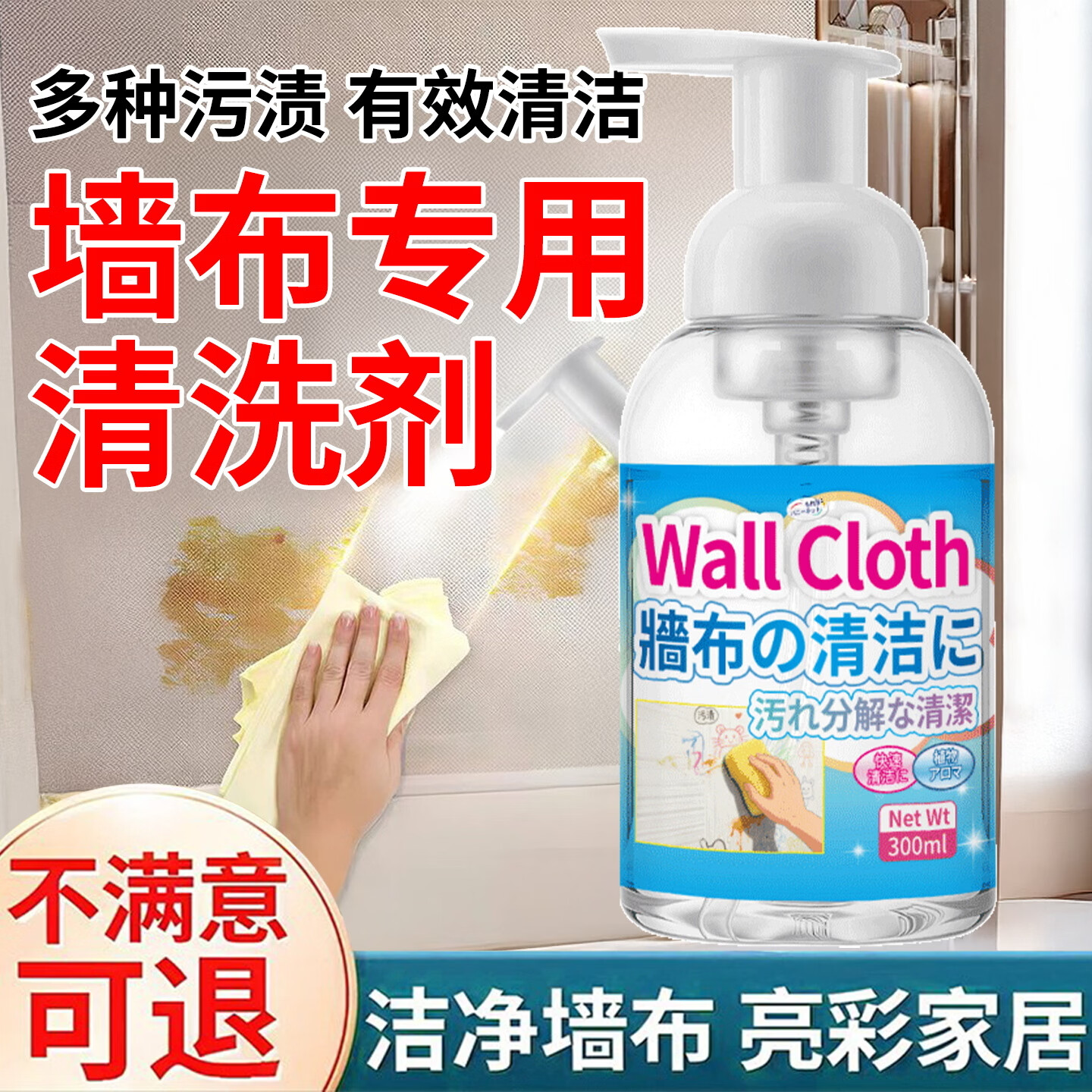 ZIRIT墙布清洁剂壁布专用清洁剂墙纸去污神器墙布免洗去污墙壁干洗剂 1500ml