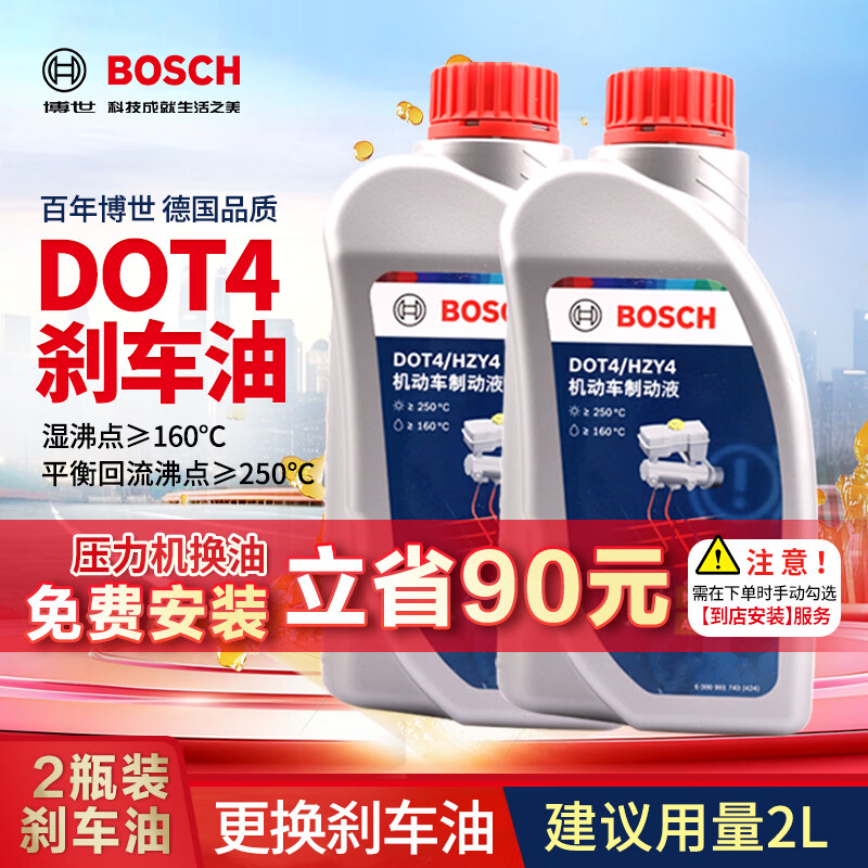 ������BOSCH��ͨ����DOT4 ɲ�����ƶ�Һ�����������������װ����2L����װ 134.25Ԫ