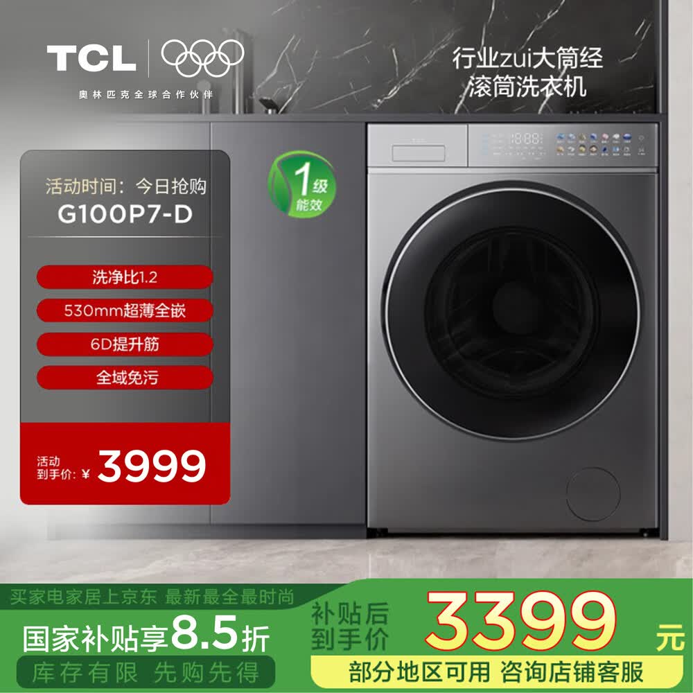TCL10���ﳬ��ͲP7������Ͳϴ�»� 1.2ϴ���� ����ϴ 540mm��Ͳ�� ȫ������ G100P7-D 3385Ԫ